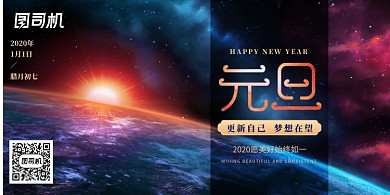 创意大气元旦节展板