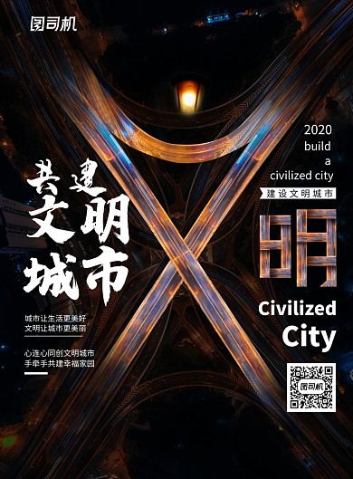 简约时尚共建文明城市海报