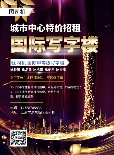 紫色简约大气房地产招租宣传活动印刷海报