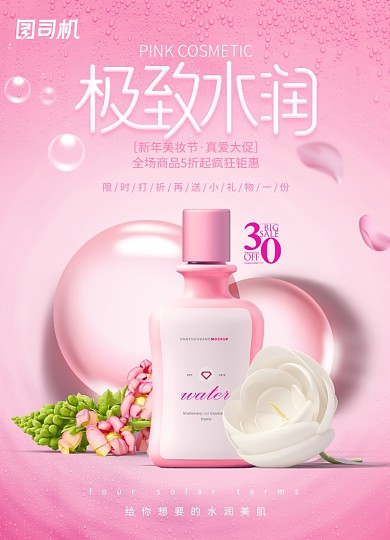 简约唯美化妆品海报