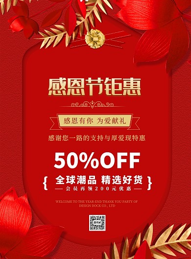 感恩节钜惠印刷海报
