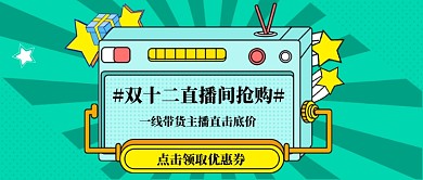 绿色波点底纹孟菲斯时尚潮流电商双十二微信公众号素材图片