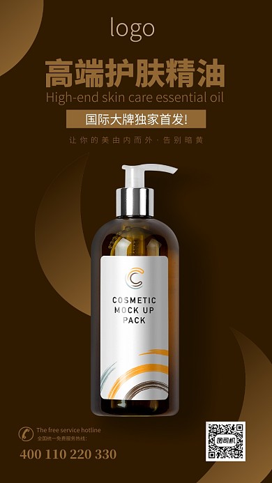 黑金高端大气护肤精油海报