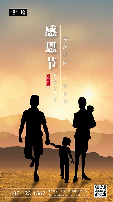 唯美温馨简约感恩节手机海报模板