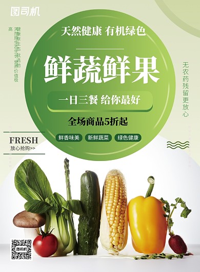 绿色新鲜水果蔬菜促销打折推广海报