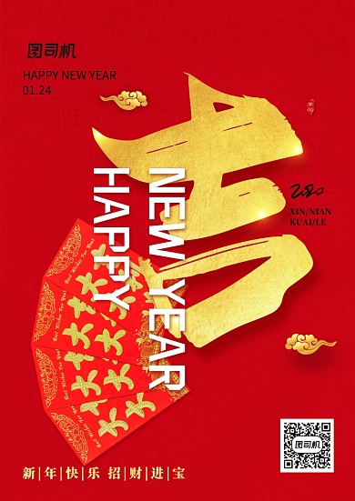 招财进宝鼠年海报