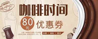 咖啡时间80元优惠券