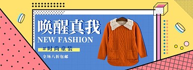 淘宝童装折扣banner
