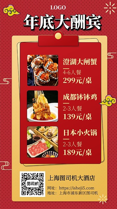 年底大酬宾美食钜惠手机宣传海报