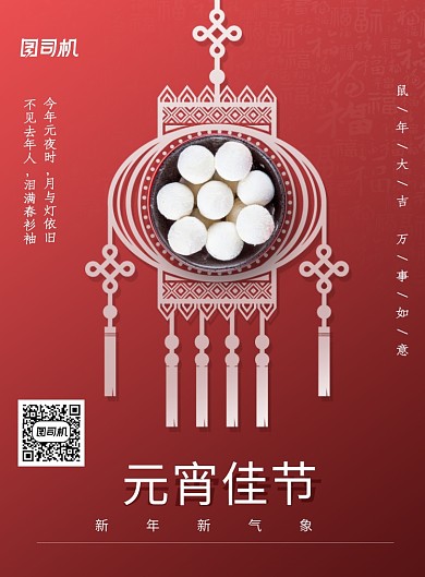 传统节日元宵佳节汤圆海报