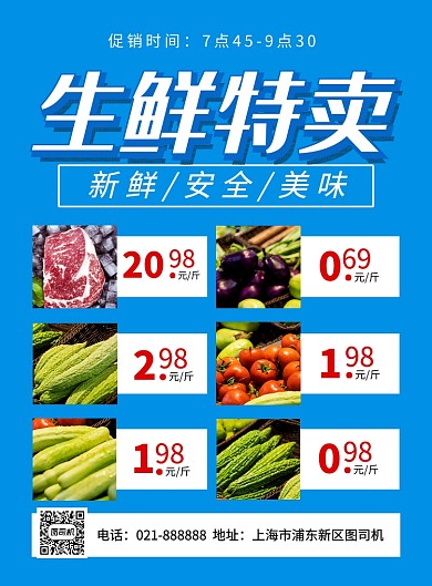 蓝色简约生鲜特卖超市促销海报