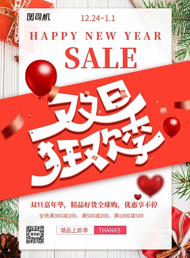 双旦狂欢季促销海报