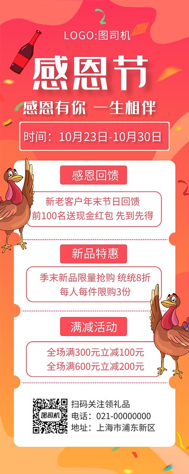 红色扁平感恩节节日促销手机长图海报