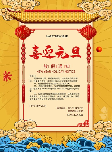 简约喜迎元旦放假通知宣传海报
