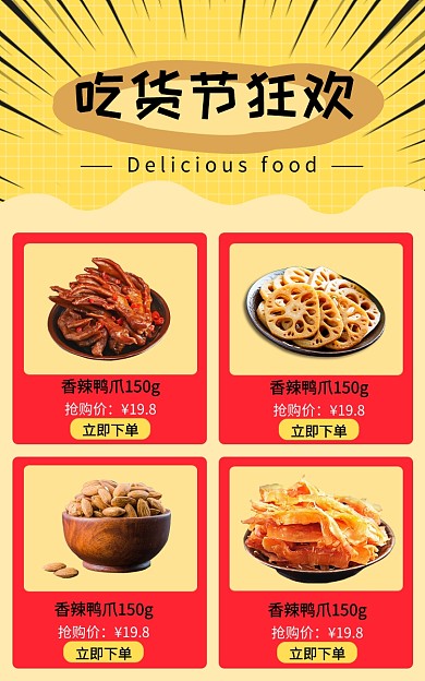 吃货节狂欢商品关联列表淘宝banner