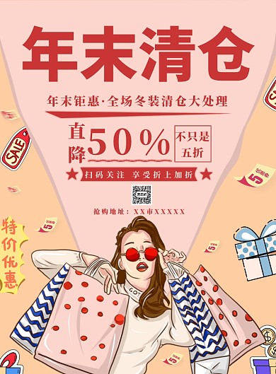 粉色手绘年末冬装清仓海报