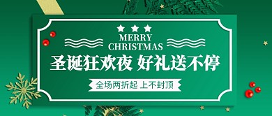 绿色清新圣诞节狂欢夜公众号首图