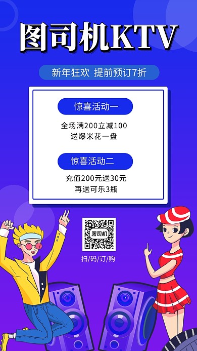 蓝色KTV新年活动优惠手机海报