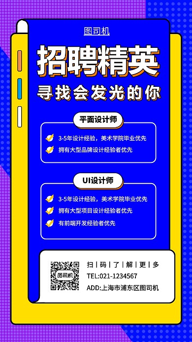 时尚简约招聘手机海报