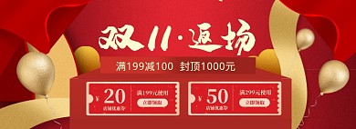 双11返场海报banner