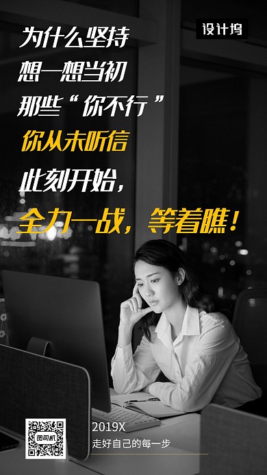 黑色简约职场焦虑鸡汤手机海报模板