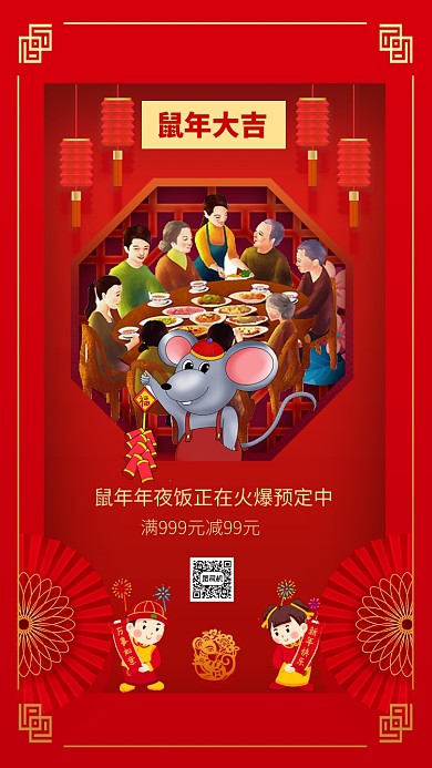 喜庆中国红年夜饭预订手机海报模板