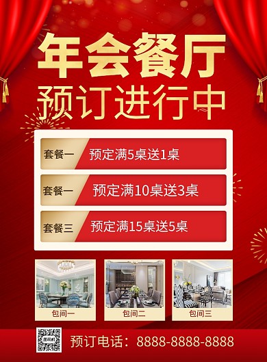 红色喜庆2020年会餐厅预定促销海报