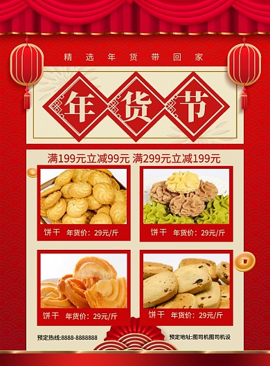 红色喜庆鼠年年货节促销海报