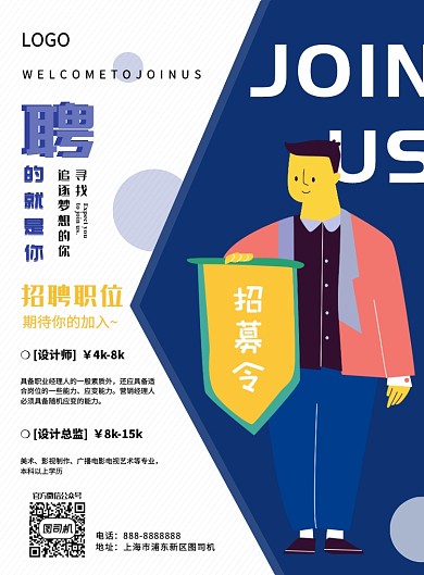 蓝色简约创意招募令宣传海报