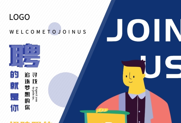 蓝色简约创意招募令宣传海报