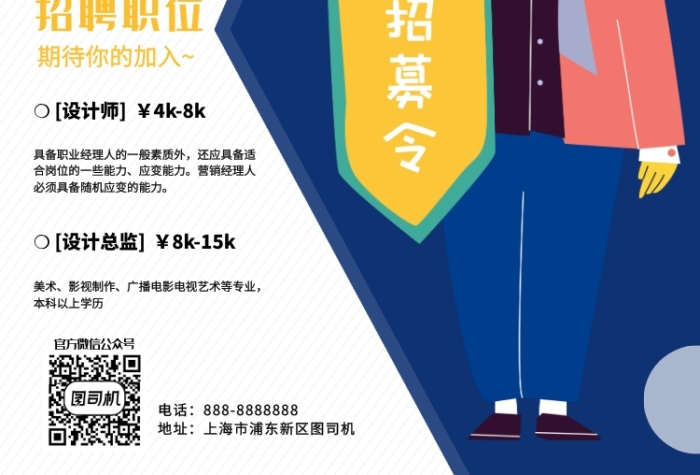 蓝色简约创意招募令宣传海报