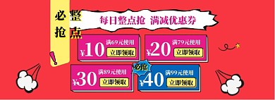 折扣清仓海报banner