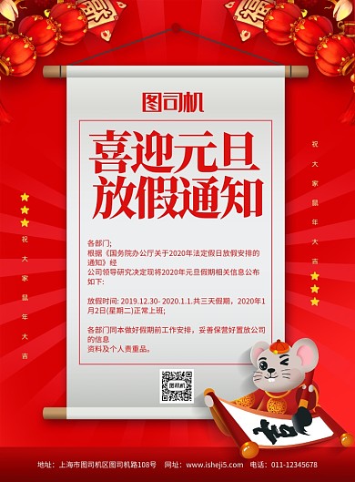 简约喜迎元旦放假通知宣传海报