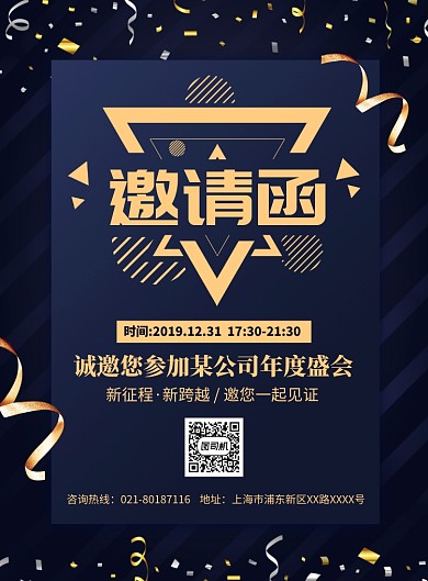 大气公司年会邀请函宣传广告印刷海报