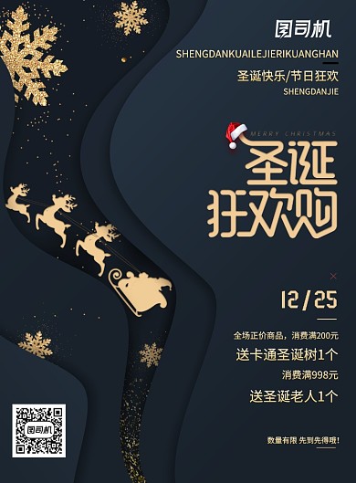 深色创意圣诞节促销海报