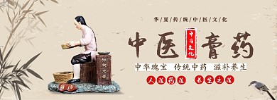 中医膏药淘宝banner