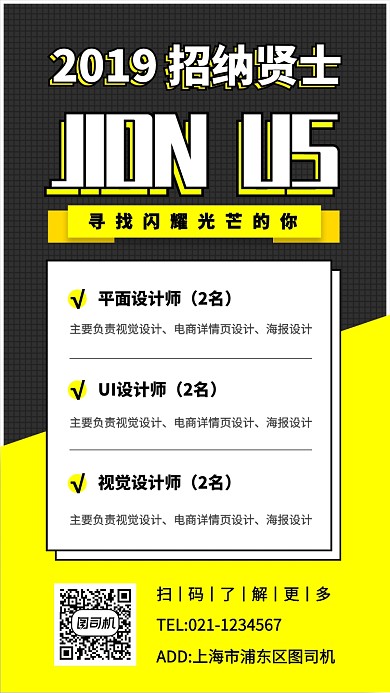 时尚简约招聘手机海报