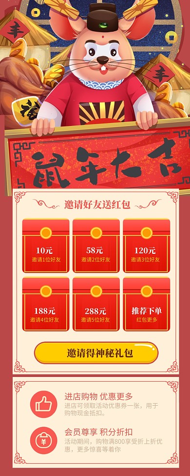 红色喜庆邀请好友促销长图手机海报