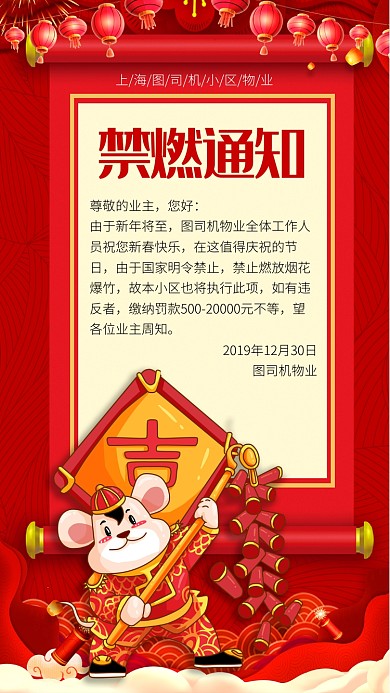过年重要通知禁燃通知手机宣传海报