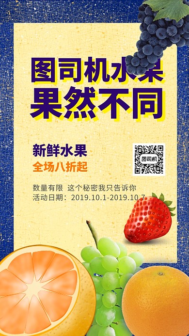 水果促销手机海报