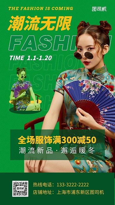 绿色时尚服饰促销手机海报