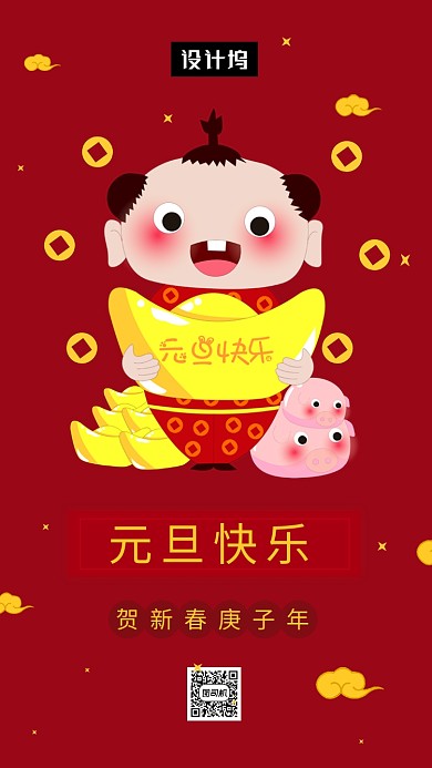 红色卡通喜庆元旦快乐手机海报模板