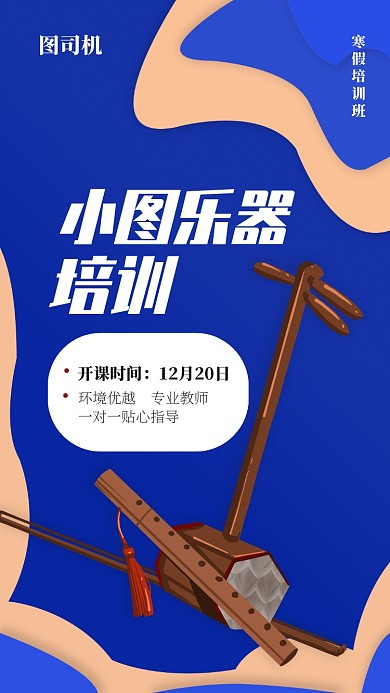 扁平化简约乐器培训宣传促销手机海报