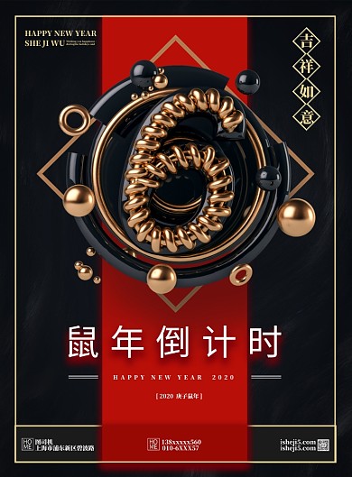 鼠年倒计时海报