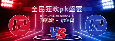 创意朋克风双十二banner