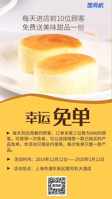 简约进店消费免单活动海报