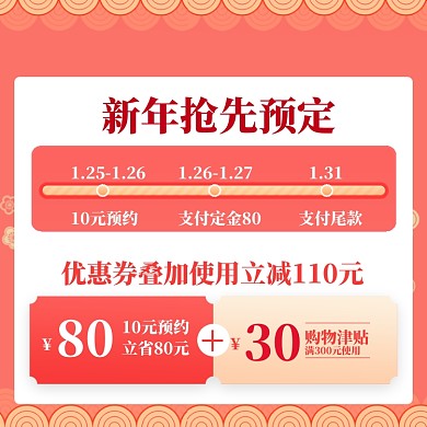 新年满减狂欢直通车