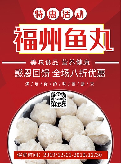 红色大气福州鱼丸美食促销海报