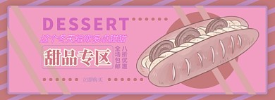 冬季甜品电商淘宝banner图