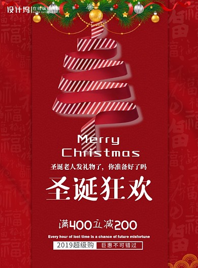 圣诞狂欢打折促销印刷海报